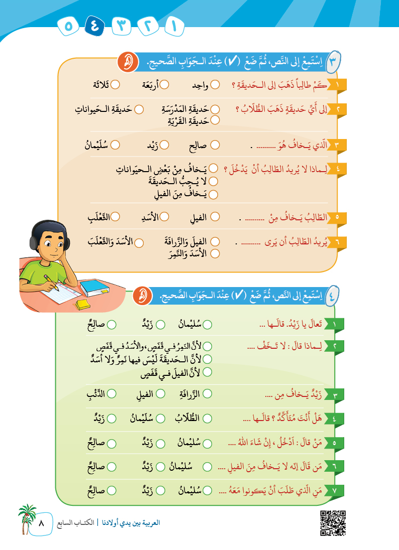 الكتاب السابع - 11