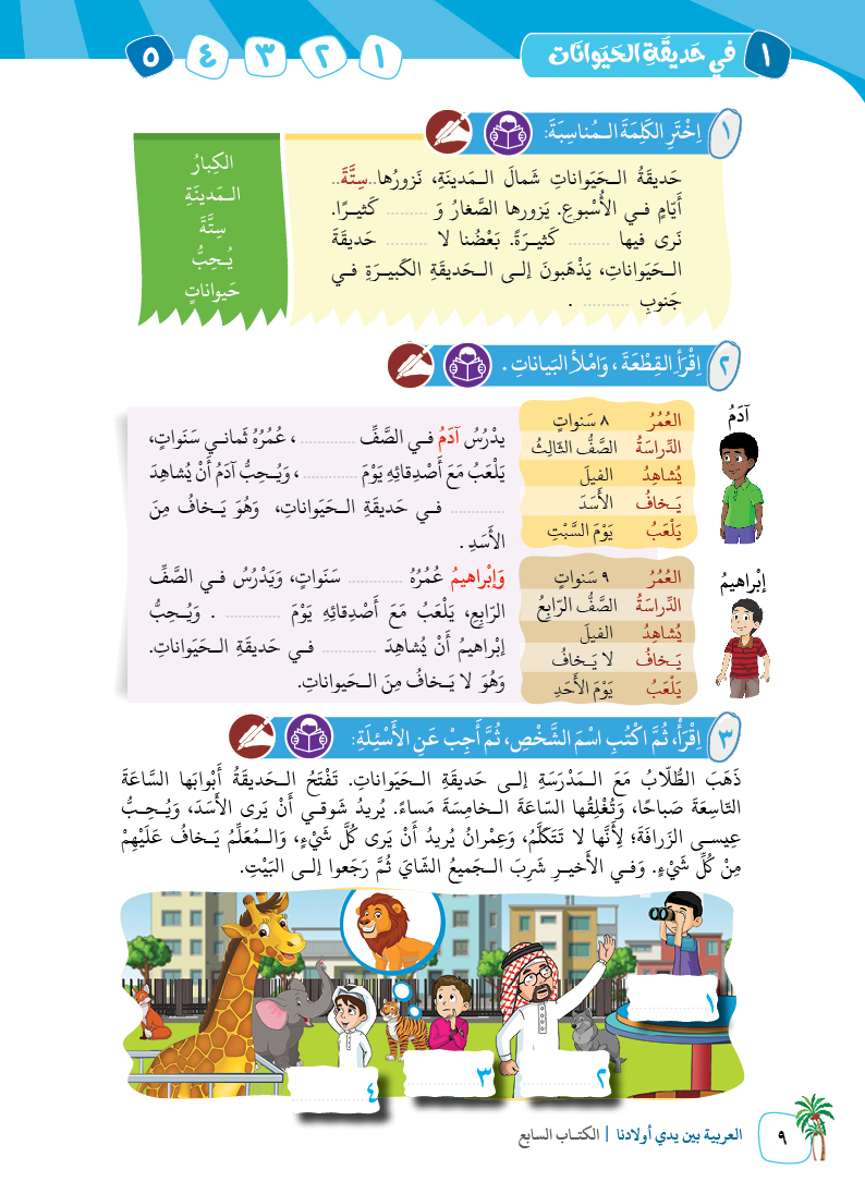 الكتاب السابع - 12