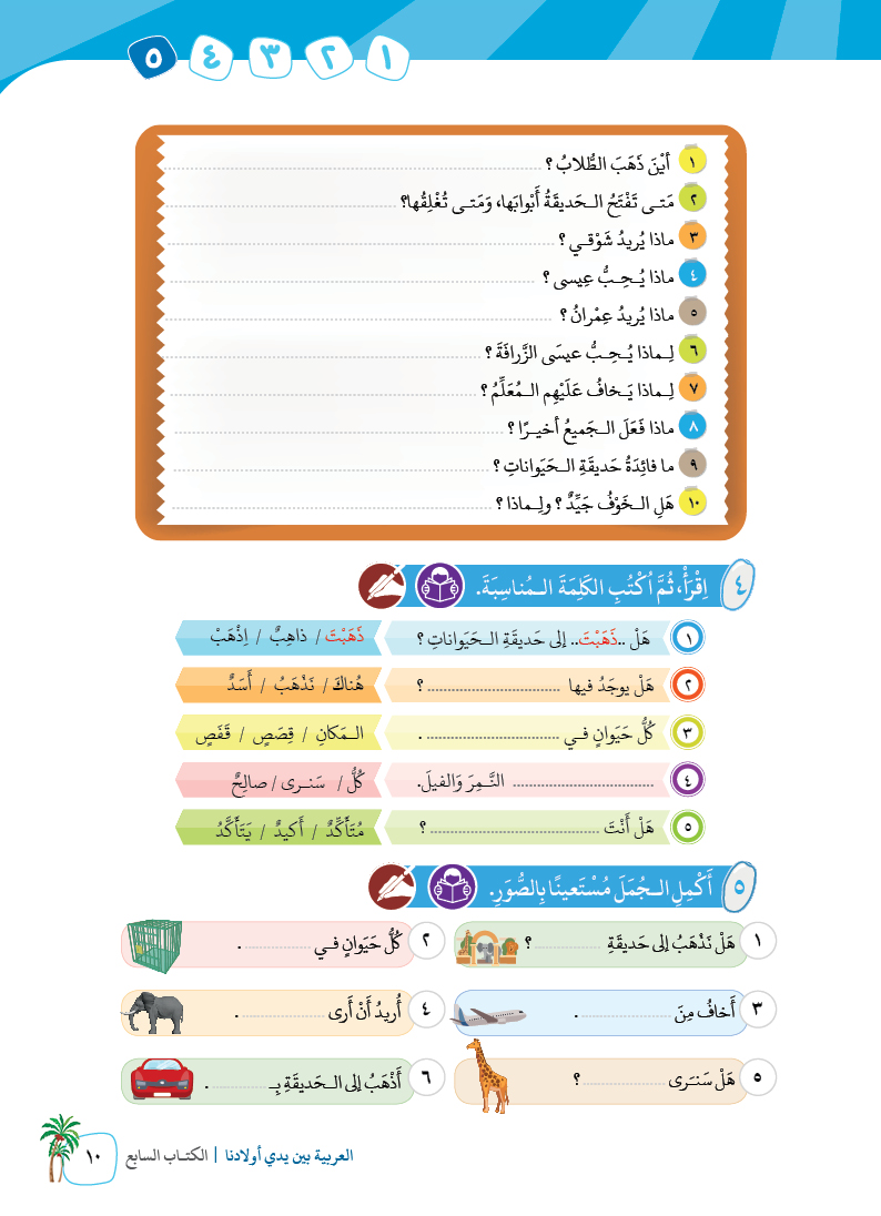 الكتاب السابع - 14