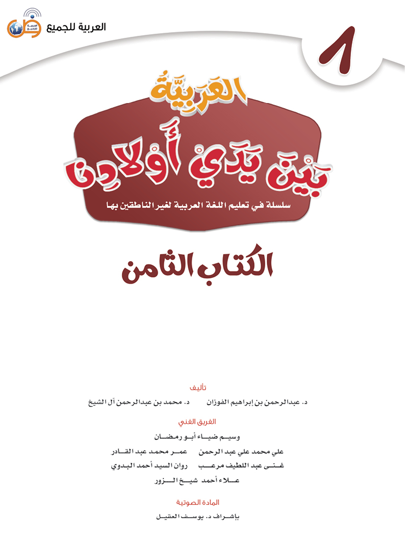 الكتاب الثامن - 3