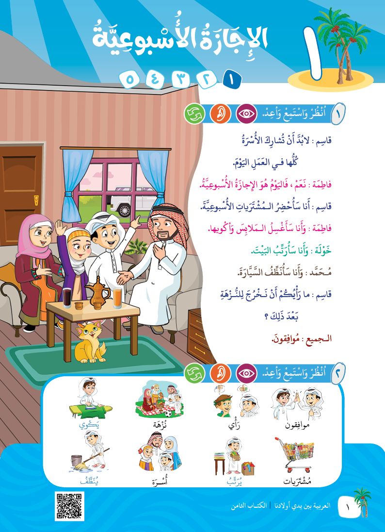 الكتاب الثامن - 4