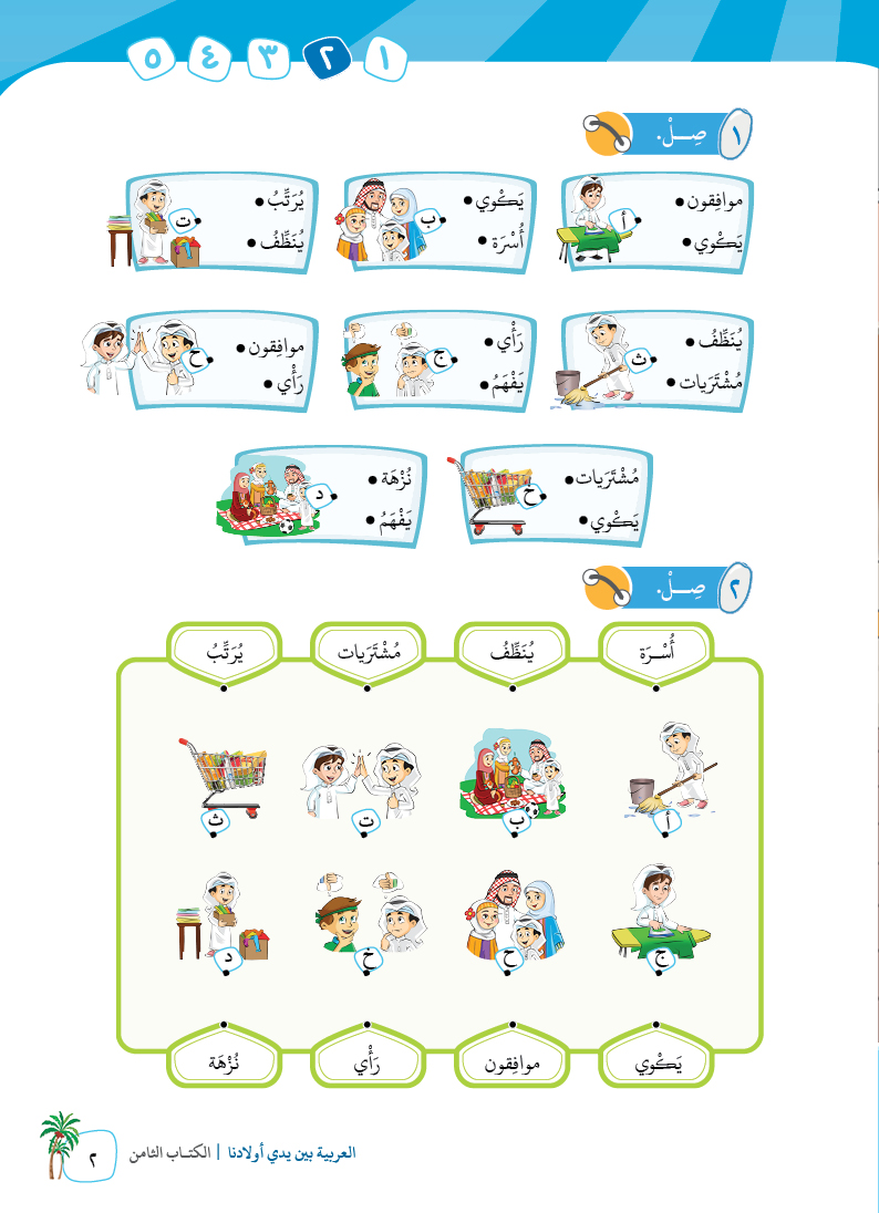 الكتاب الثامن - 5