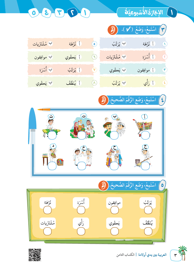 الكتاب الثامن - 6