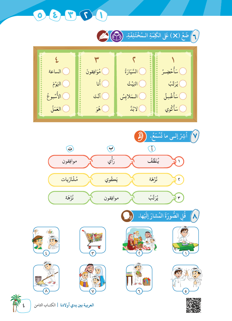 الكتاب الثامن - 7