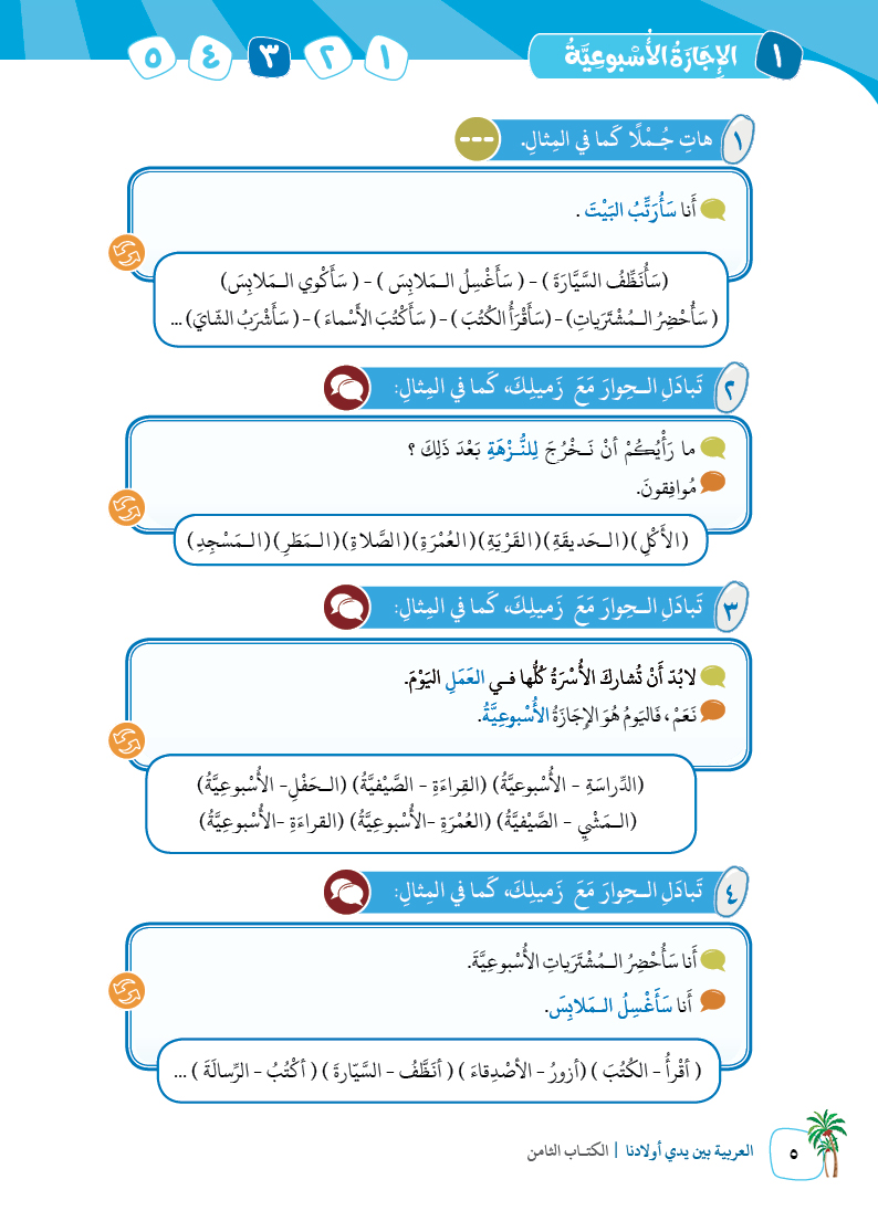 الكتاب الثامن - 8
