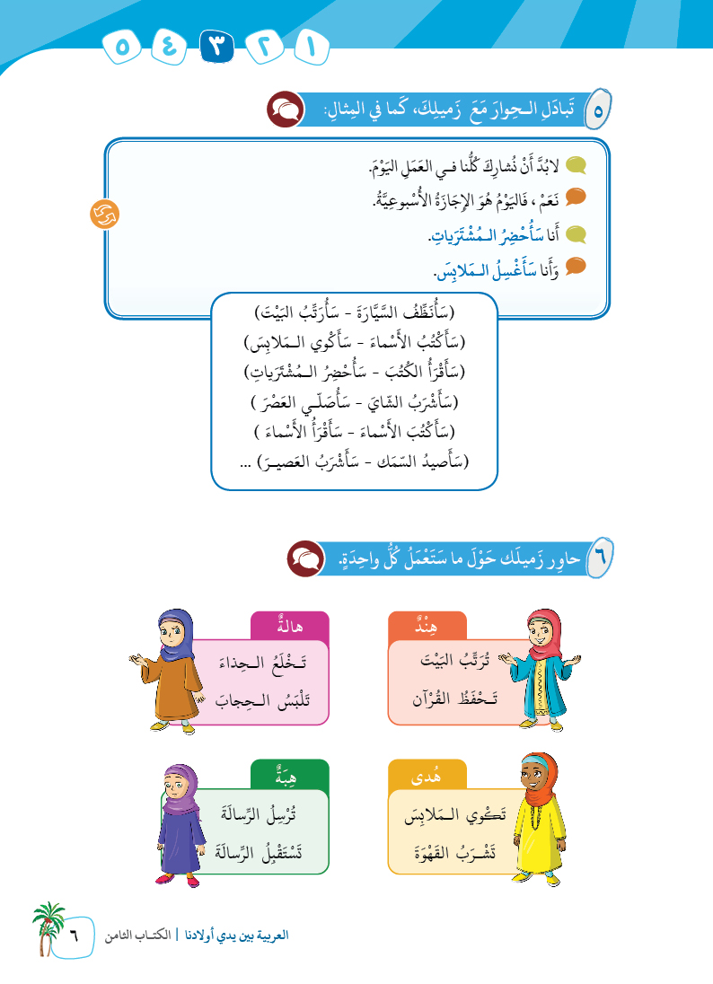 الكتاب الثامن - 9