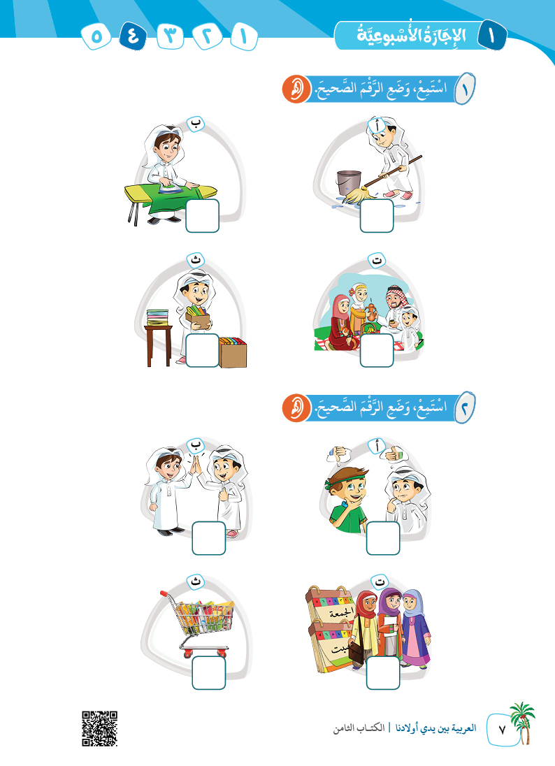 الكتاب الثامن - 10