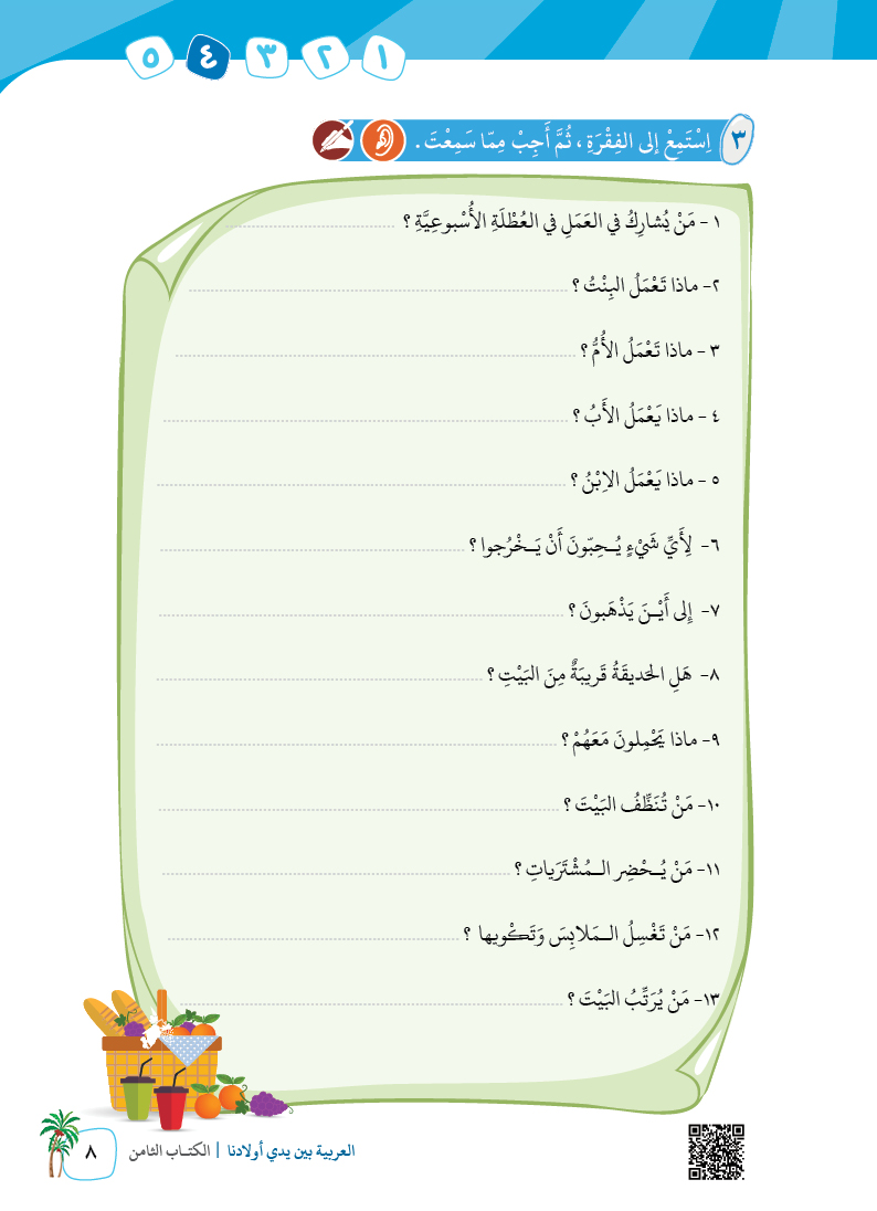 الكتاب الثامن - 11
