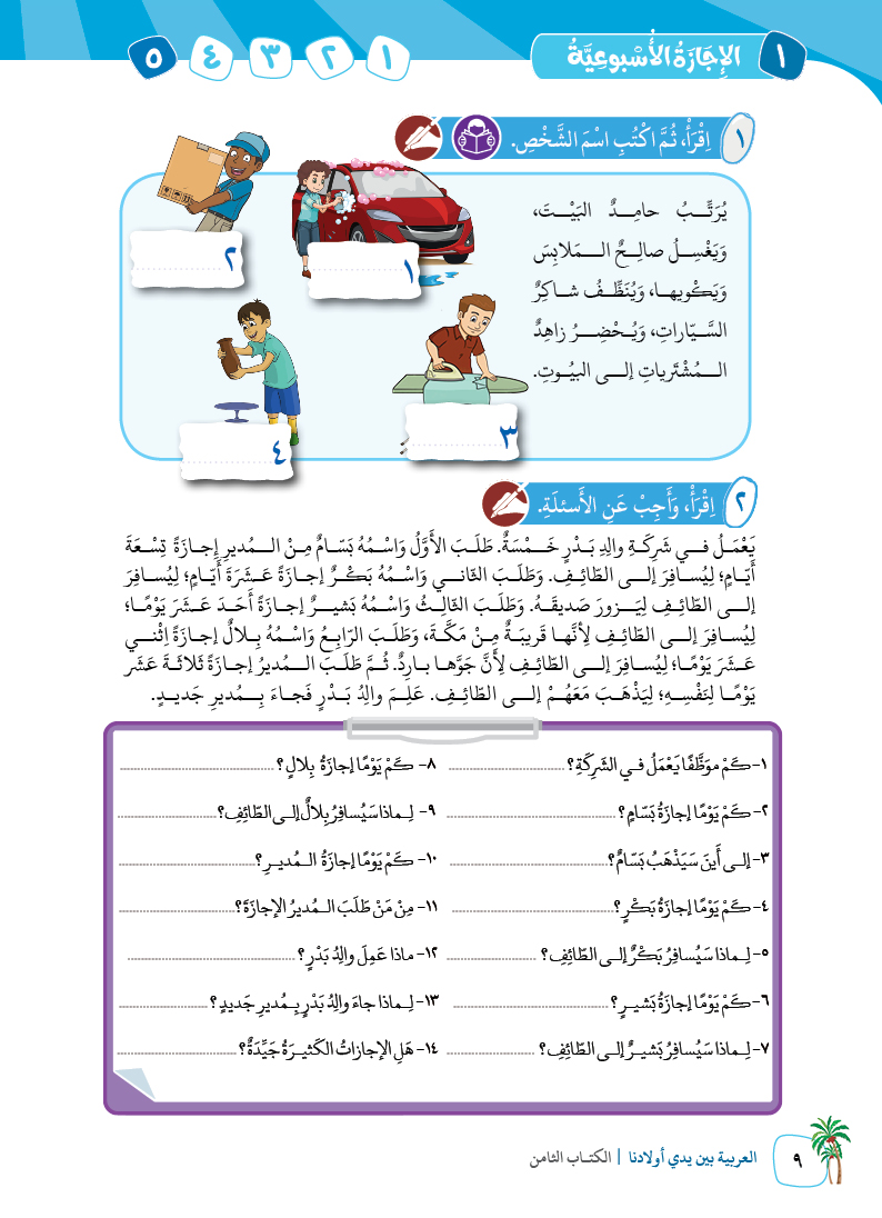 الكتاب الثامن - 12