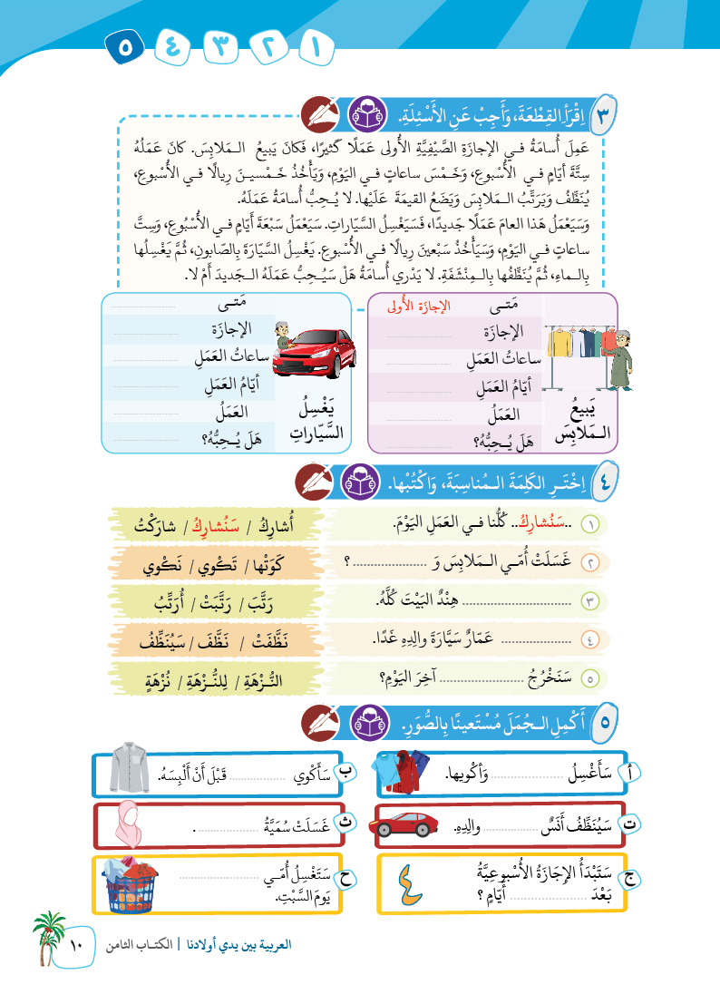 الكتاب الثامن - 14