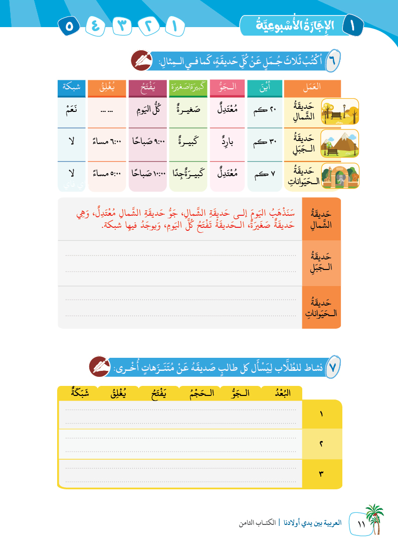 الكتاب الثامن - 13