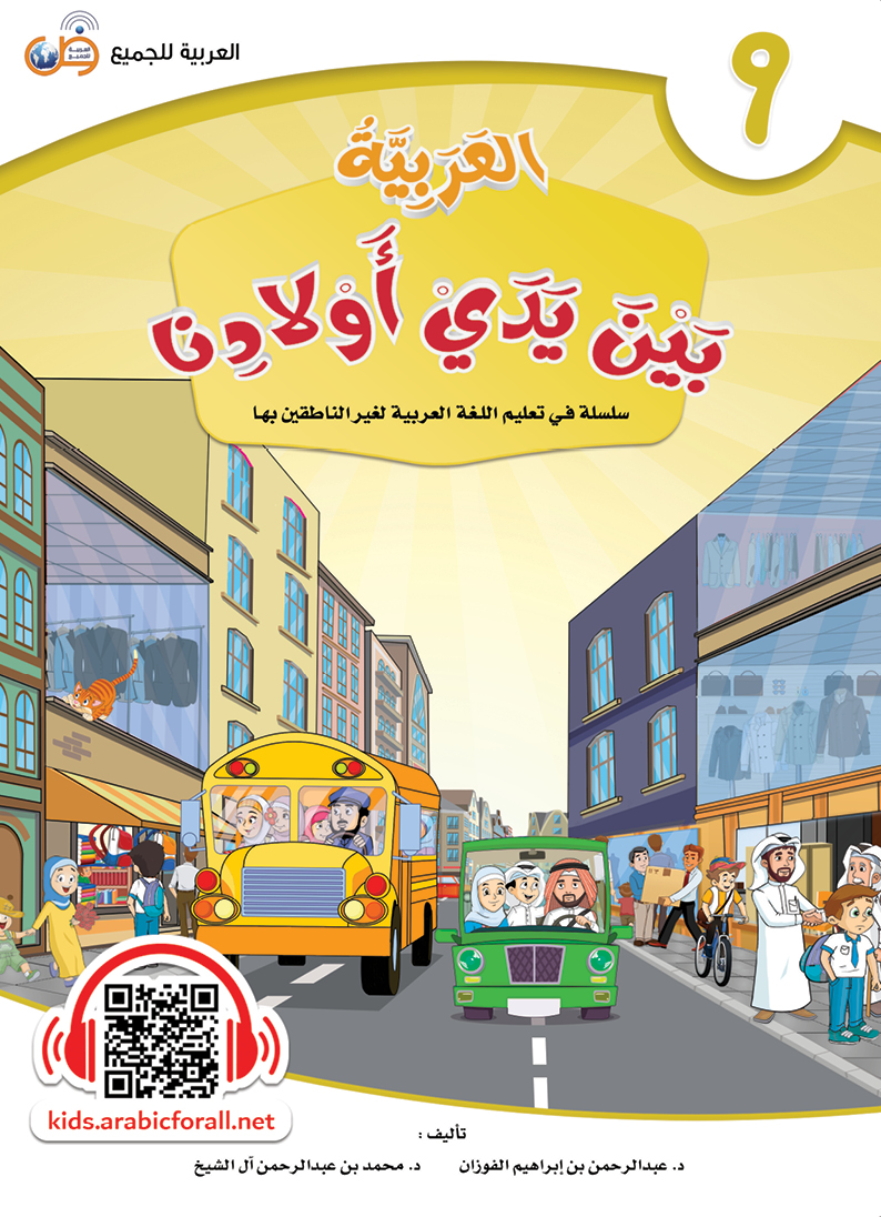 الكتاب التاسع - 1