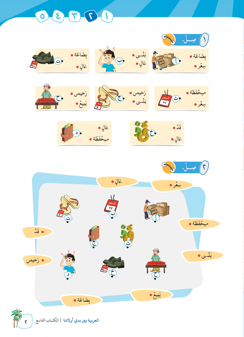 الكتاب التاسع - 5