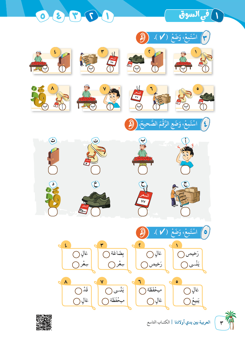 الكتاب التاسع - 6