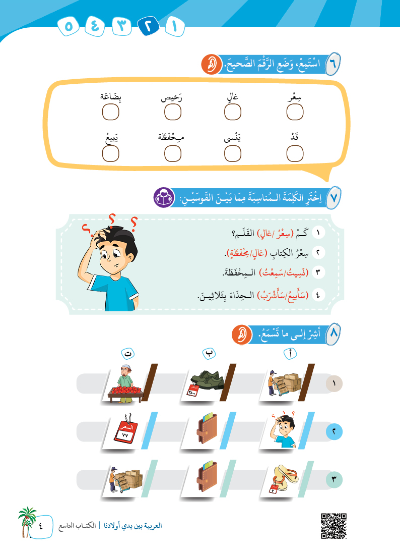 الكتاب التاسع - 7