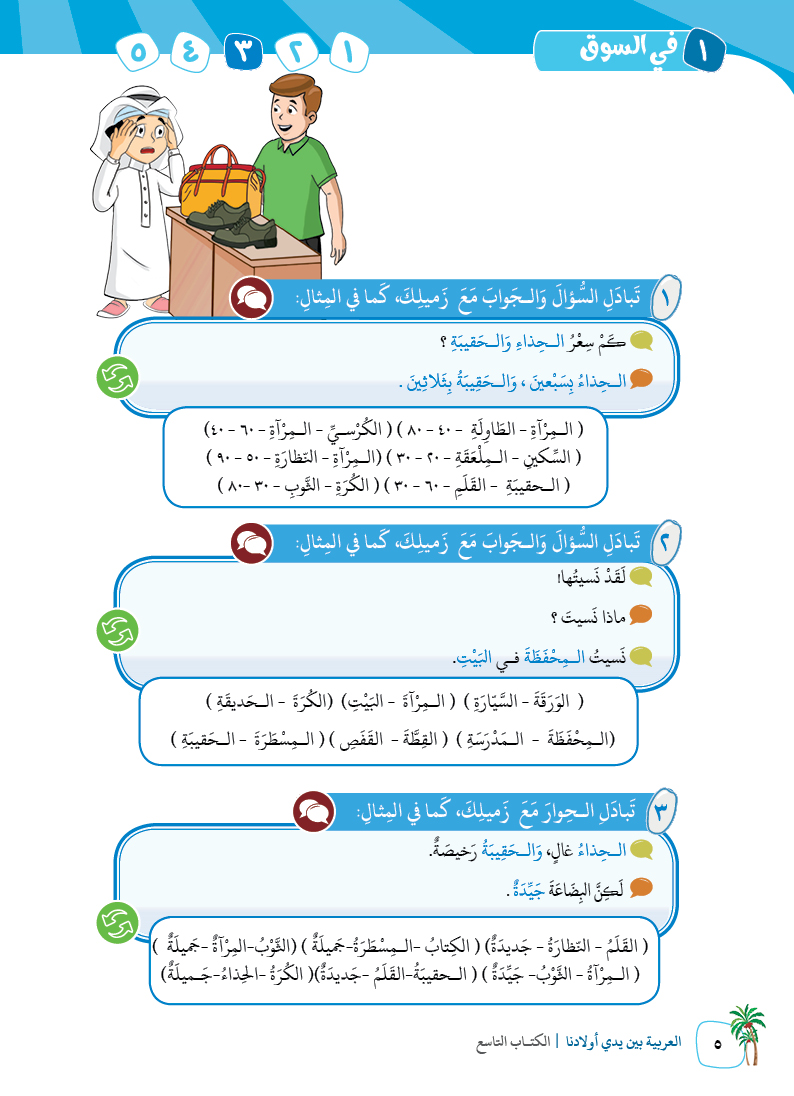 الكتاب التاسع - 8