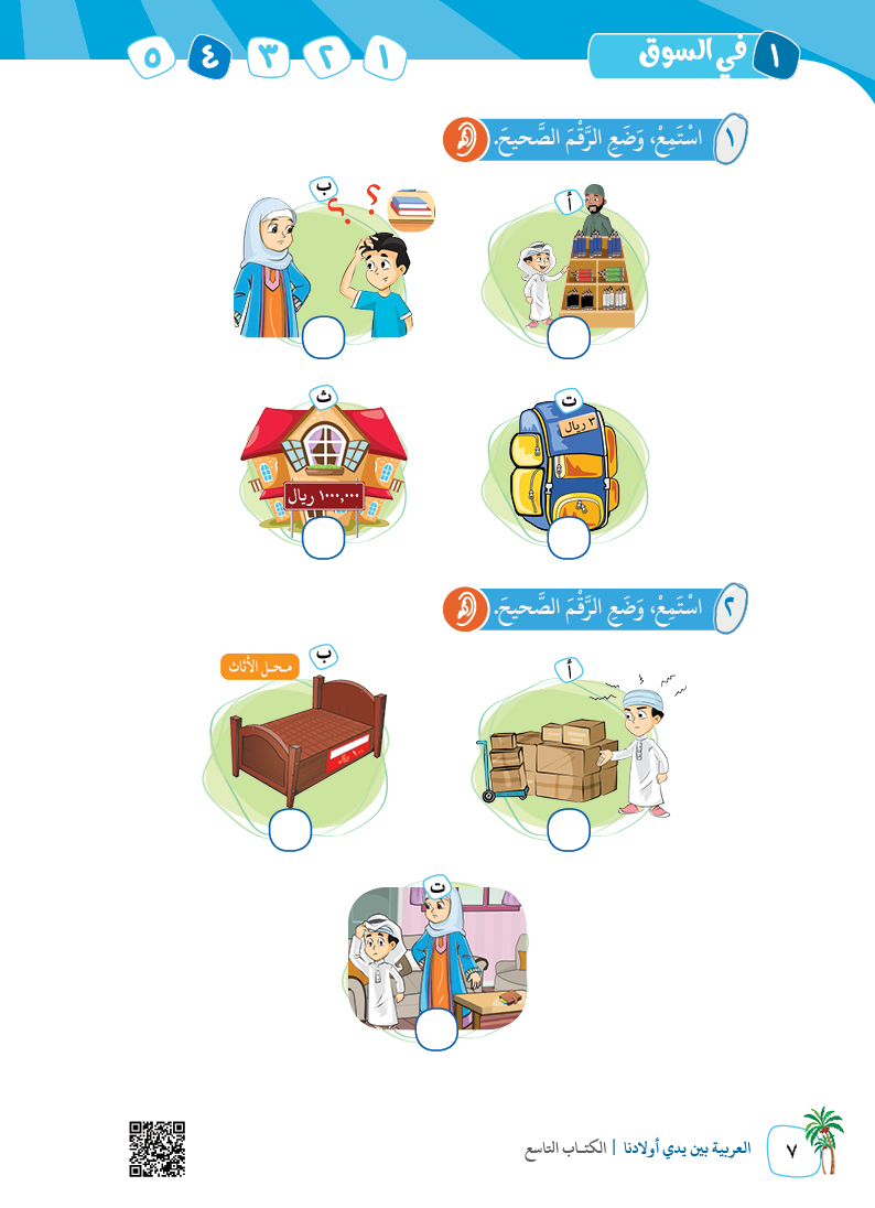 الكتاب التاسع - 10