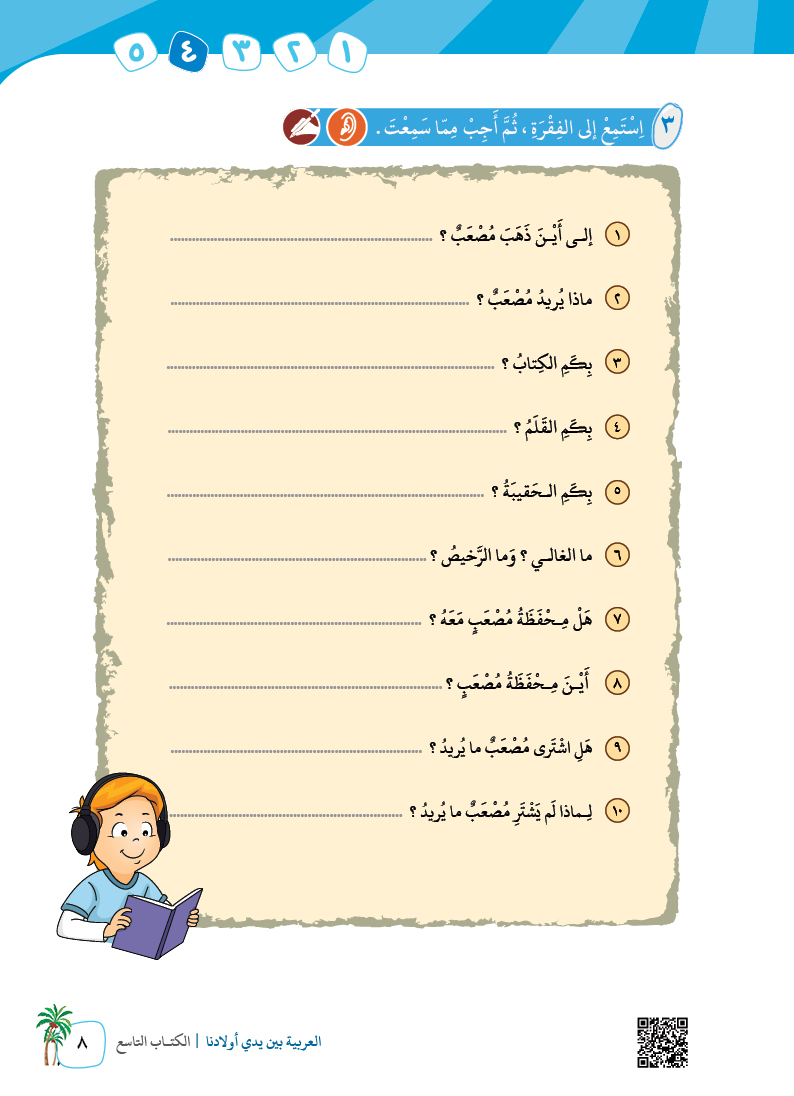 الكتاب التاسع - 11