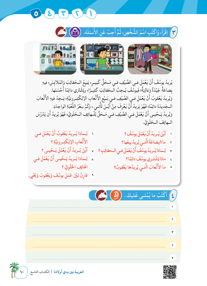 الكتاب التاسع - 14