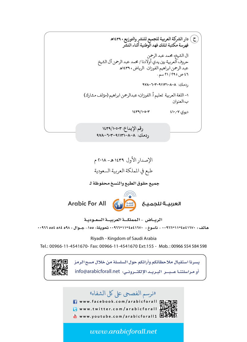 كتيّب حروف العربية بين يدي أولادنا - 2