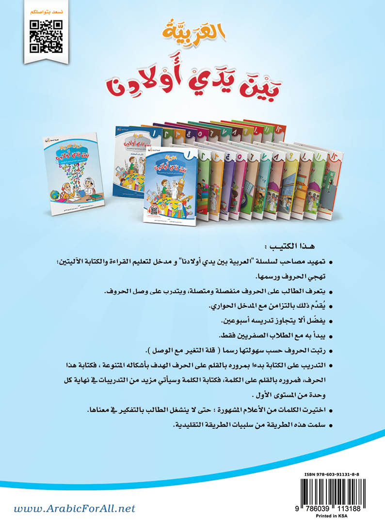 كتيّب حروف العربية بين يدي أولادنا - 18