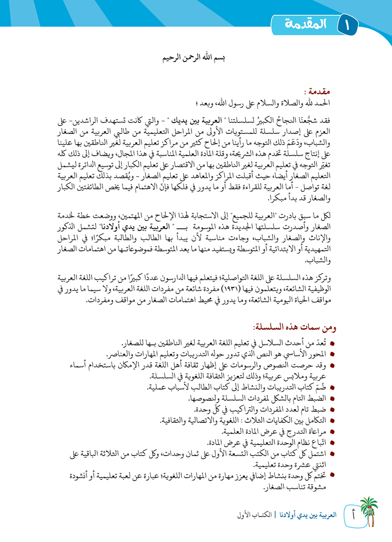 كتب المعلم - 6