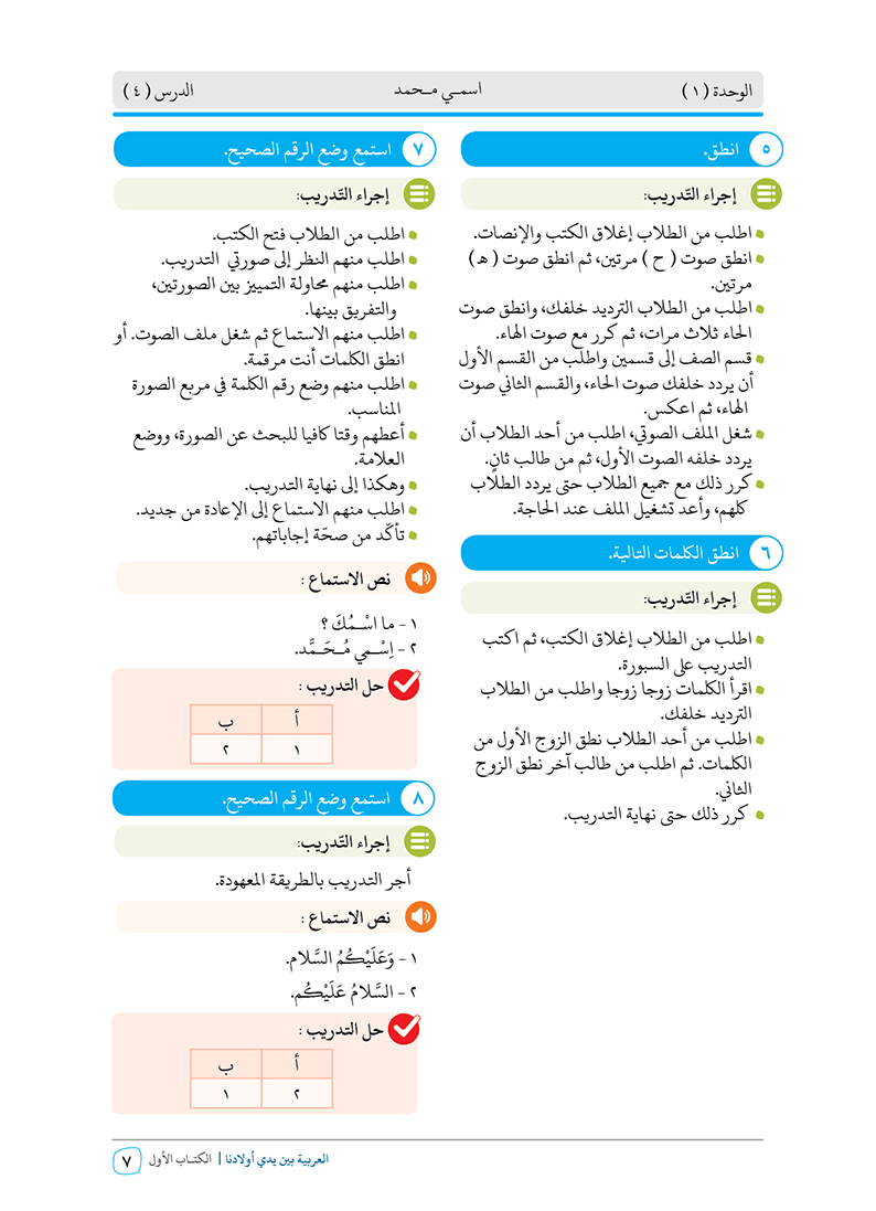 كتب المعلم - 25