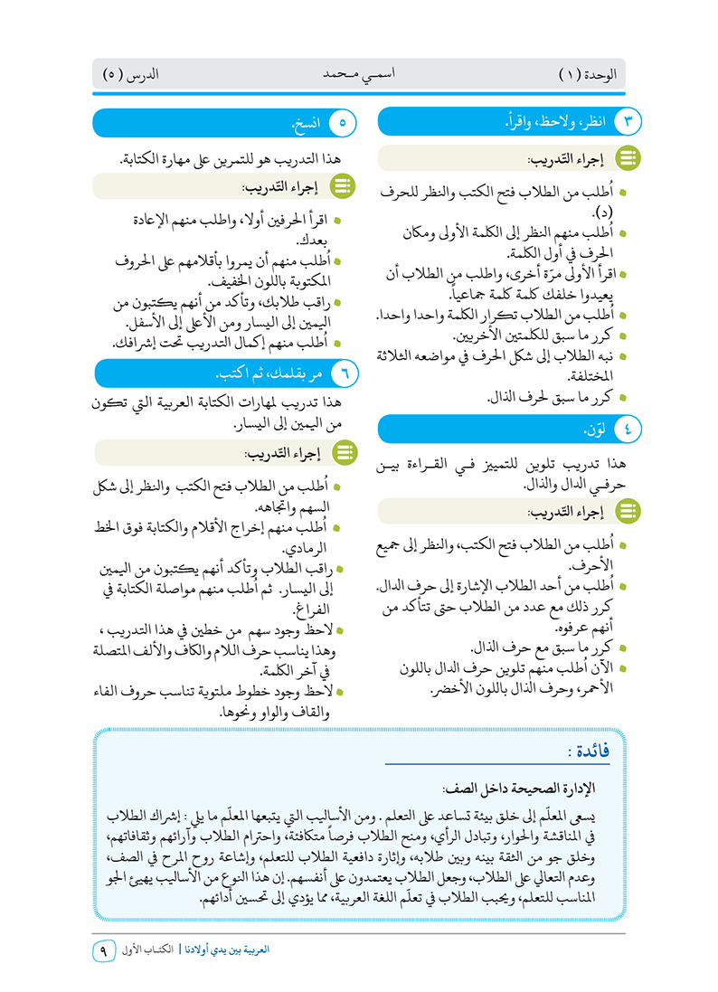 كتب المعلم - 29