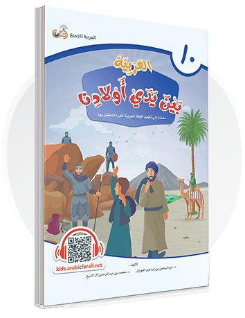 الكتاب العاشر