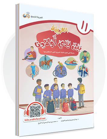 الكتاب الحادي عشر