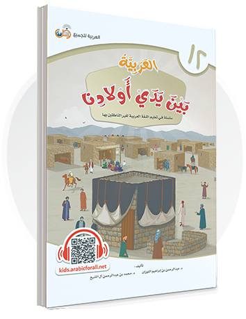 الكتاب الثاني عشر