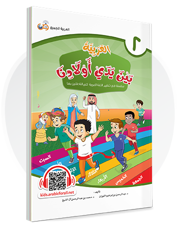 الكتاب الثاني
