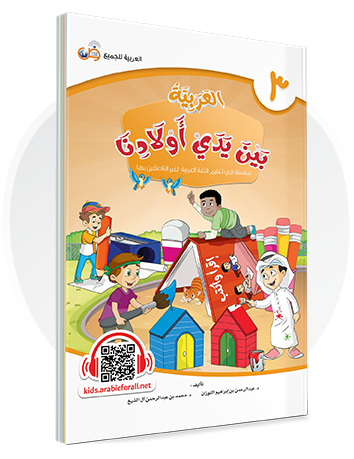 الكتاب الثالث