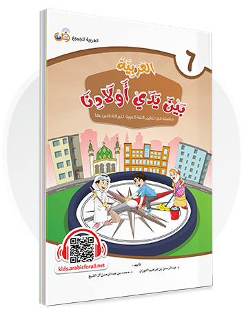 الكتاب السادس