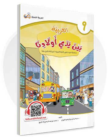 الكتاب التاسع