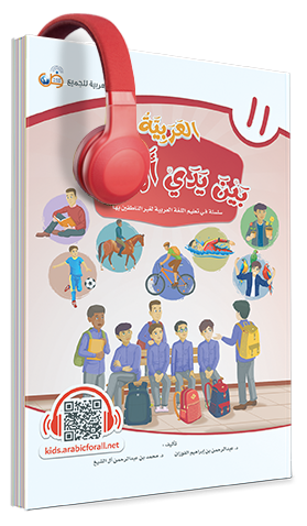 الكتاب الحادي عشر