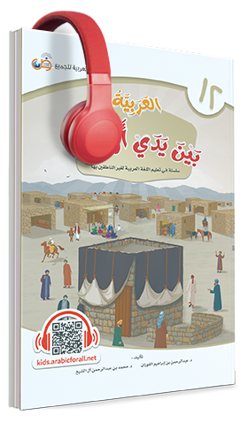الكتاب الثاني عشر