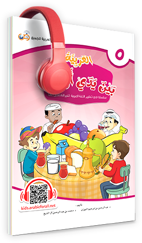 الكتاب الخامس